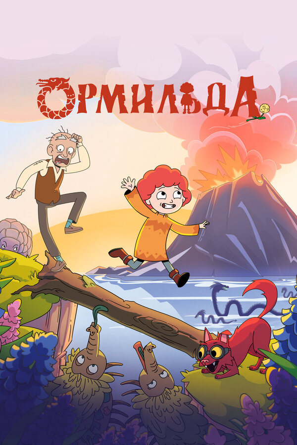 Ормильда - постер